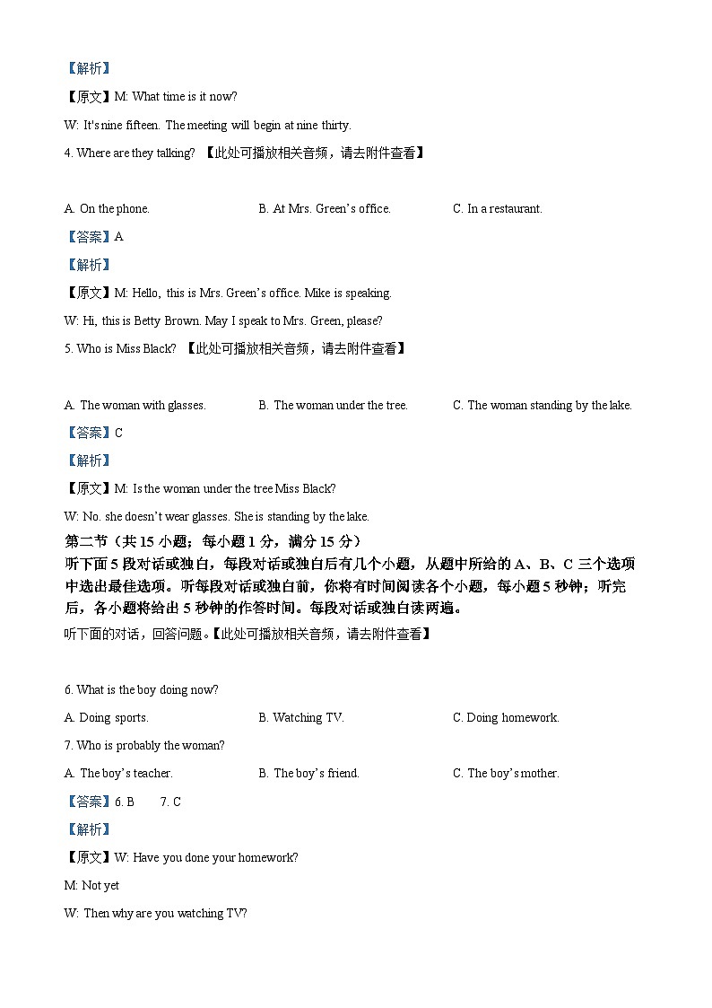 2024年湖南省衡阳市中考一模英语试题(含听力)(含听力+含听力)02