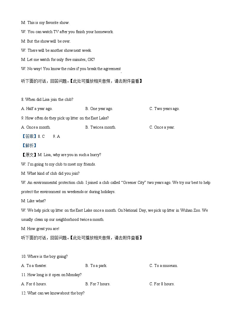 2024年湖南省衡阳市中考一模英语试题(含听力)(含听力+含听力)03