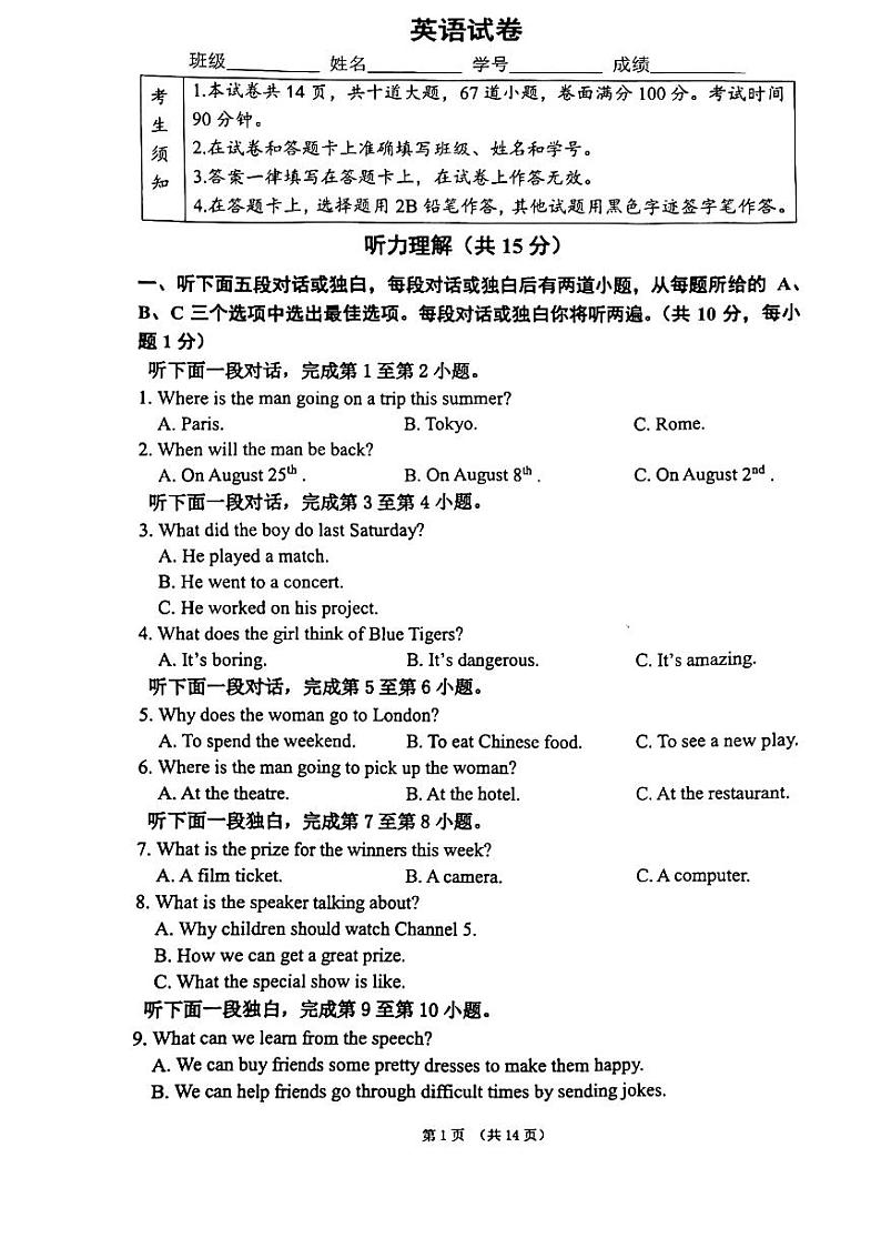 北京四中2023-2024学年八年级下学期期中英语试题第1页