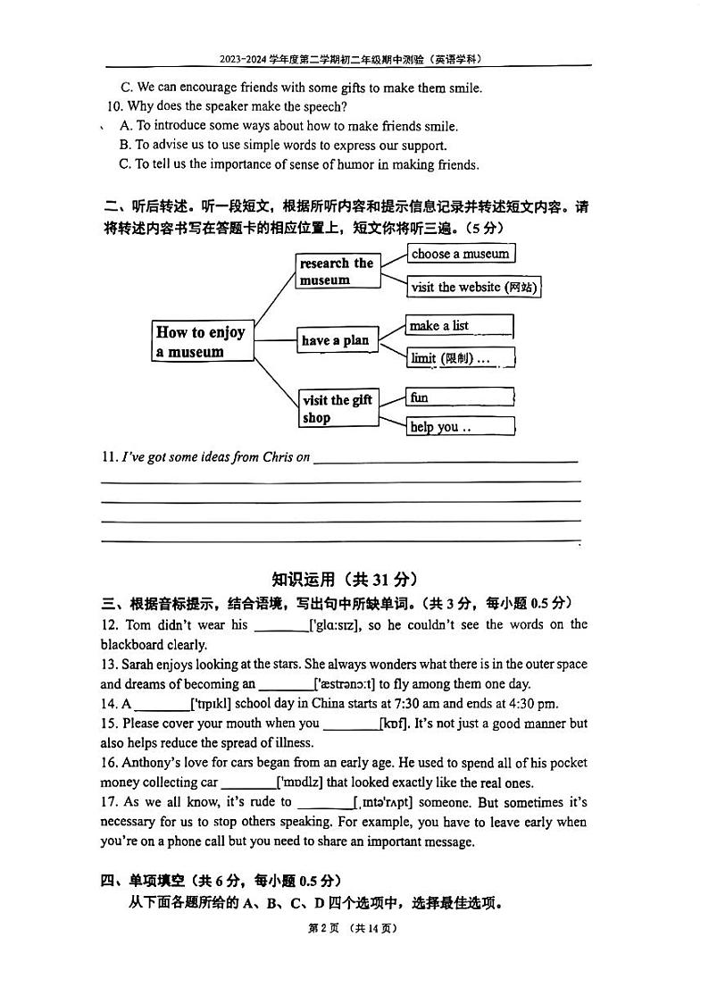 北京四中2023-2024学年八年级下学期期中英语试题第2页