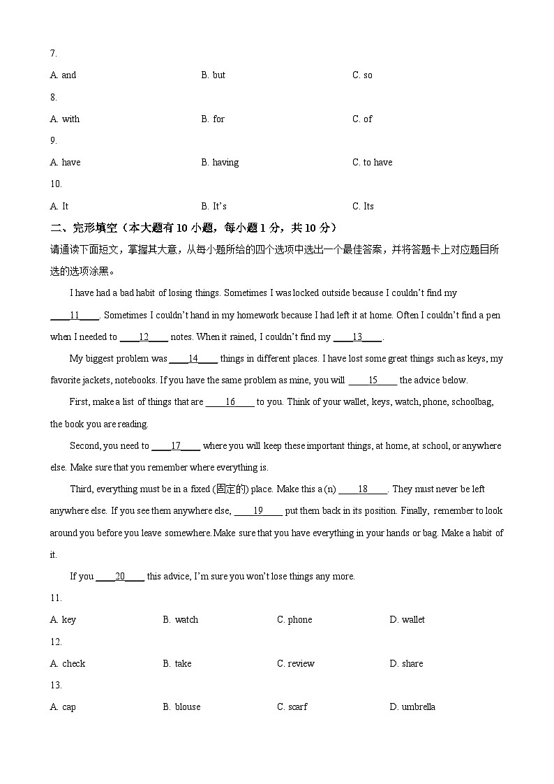 2024年广东省茂名市高州市中考一模英语试题(原卷版+解析版)02