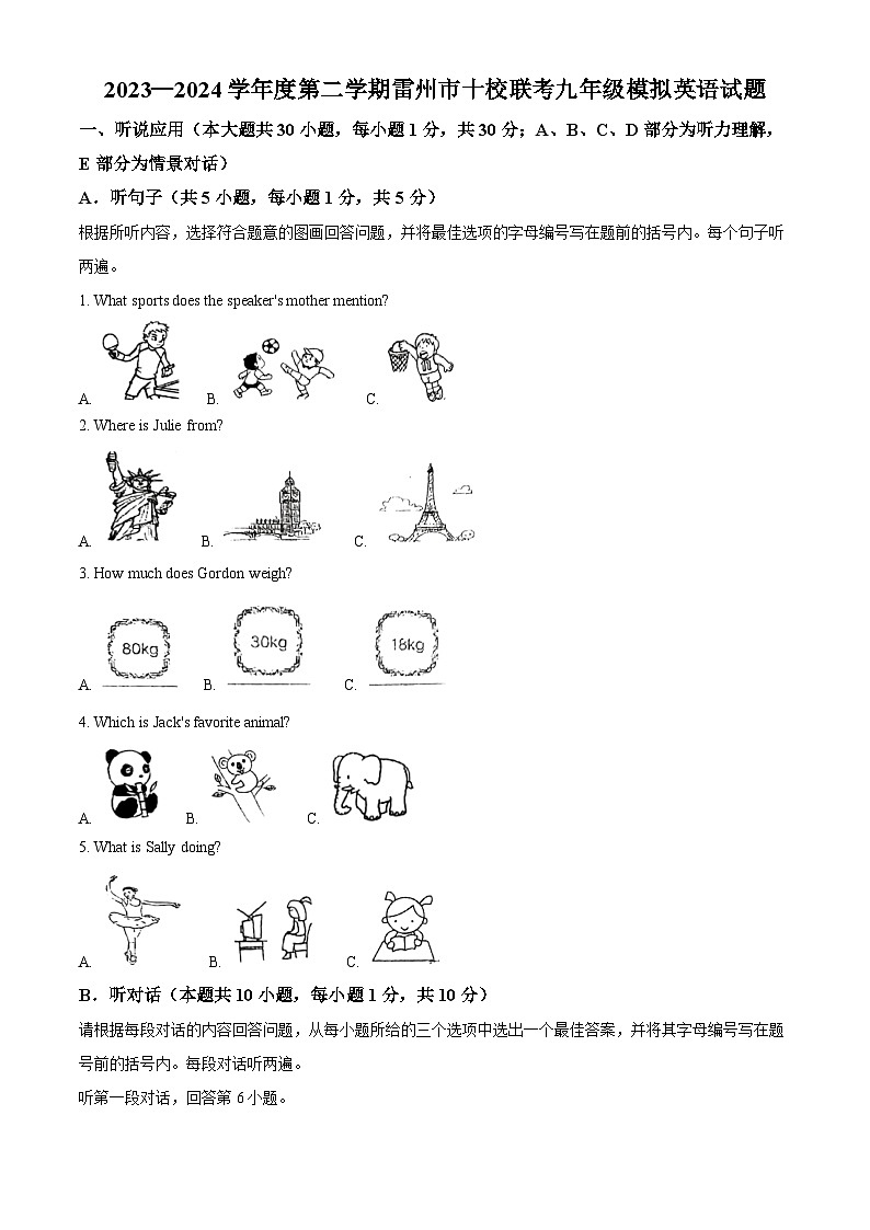 2024年广东省湛江市雷州市十校联考中考一模英语试题(原卷版+解析版)01