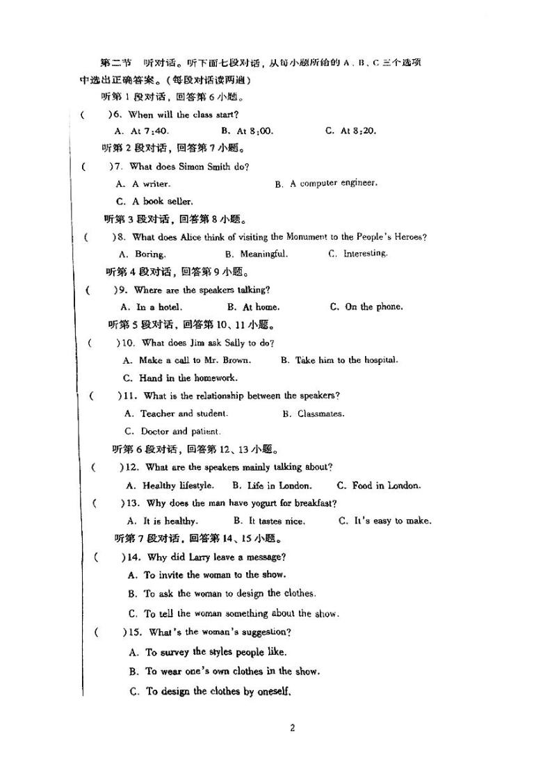 福建省福州市黎明中学2023-2024学年九年级下学期期中考试英语试卷02