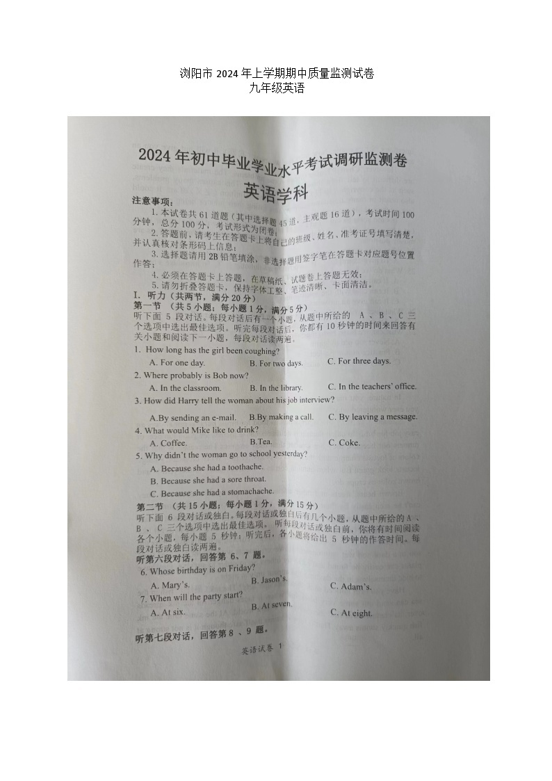 湖南省长沙市浏阳市2023-2024学年九年级下学期4月期中考试英语试题01