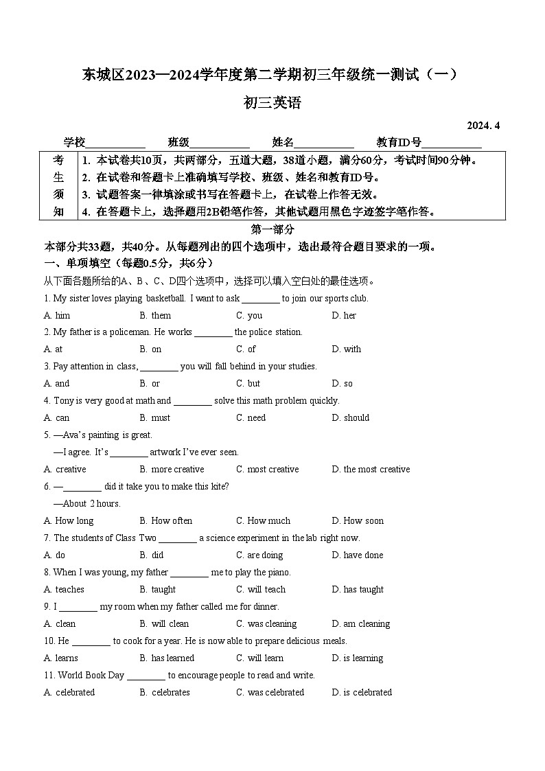 2024年北京市東城區(qū)中考一模英語(yǔ)試題第1頁(yè)