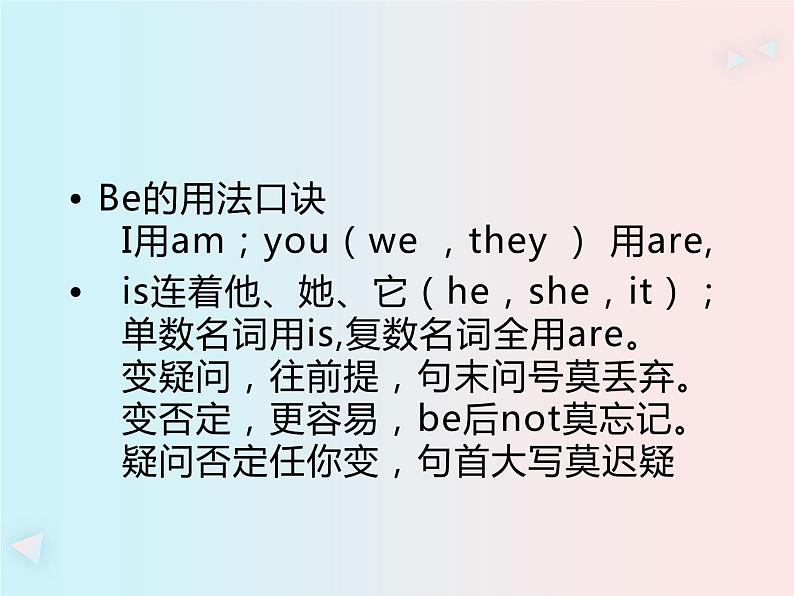仁爱版英语七年级上册 be动词的用法 课件第7页