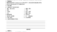 外研版 (新标准)八年级上册Unit 3  Language in use .导学案