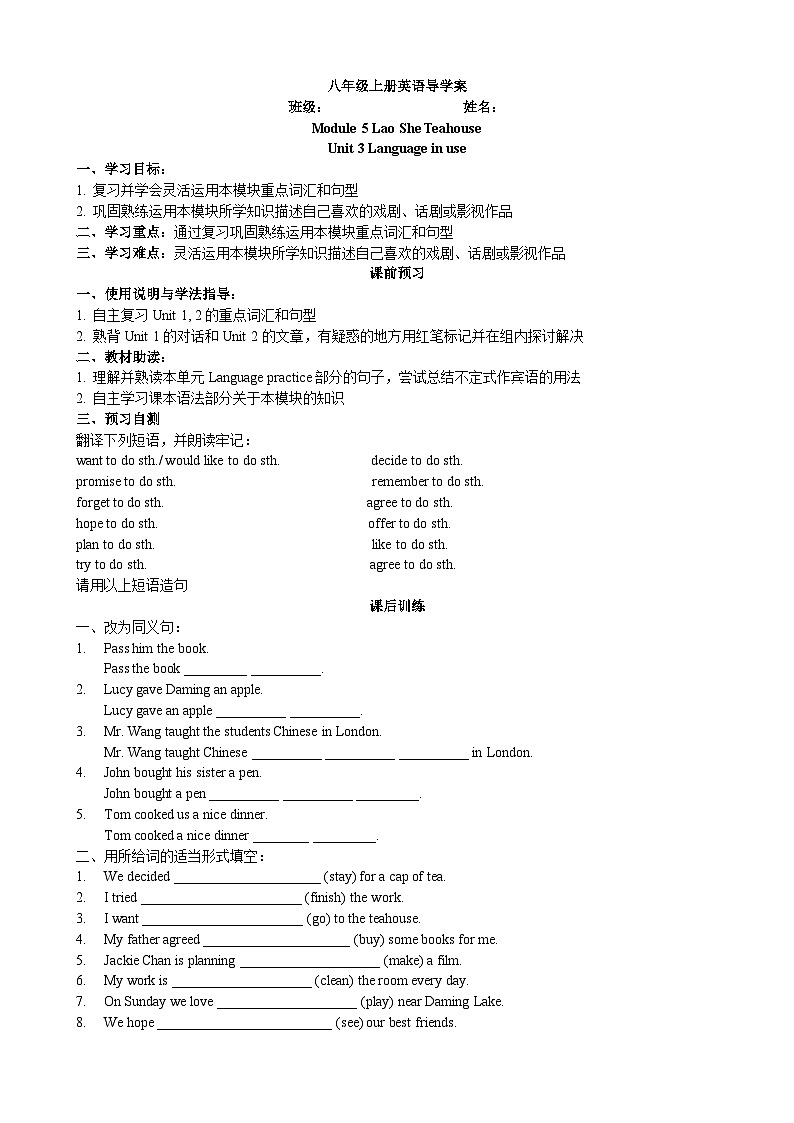 外研版(新标准)八年级上册Module 5 Unit 3 导学案01