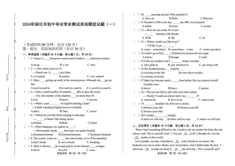 2024年黑龙江省绥化市明水县九年级下学期一模英语试题01