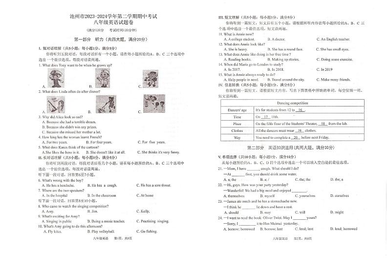池州市2023-2024学年第二学期期中考试八年级英语第1页
