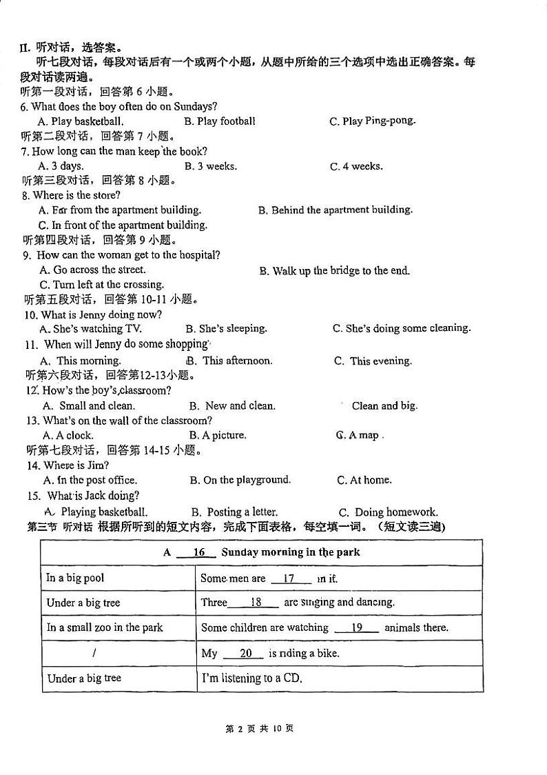 福建省福州金山中学2023-2024学年下学期七年级期中考英语试卷02
