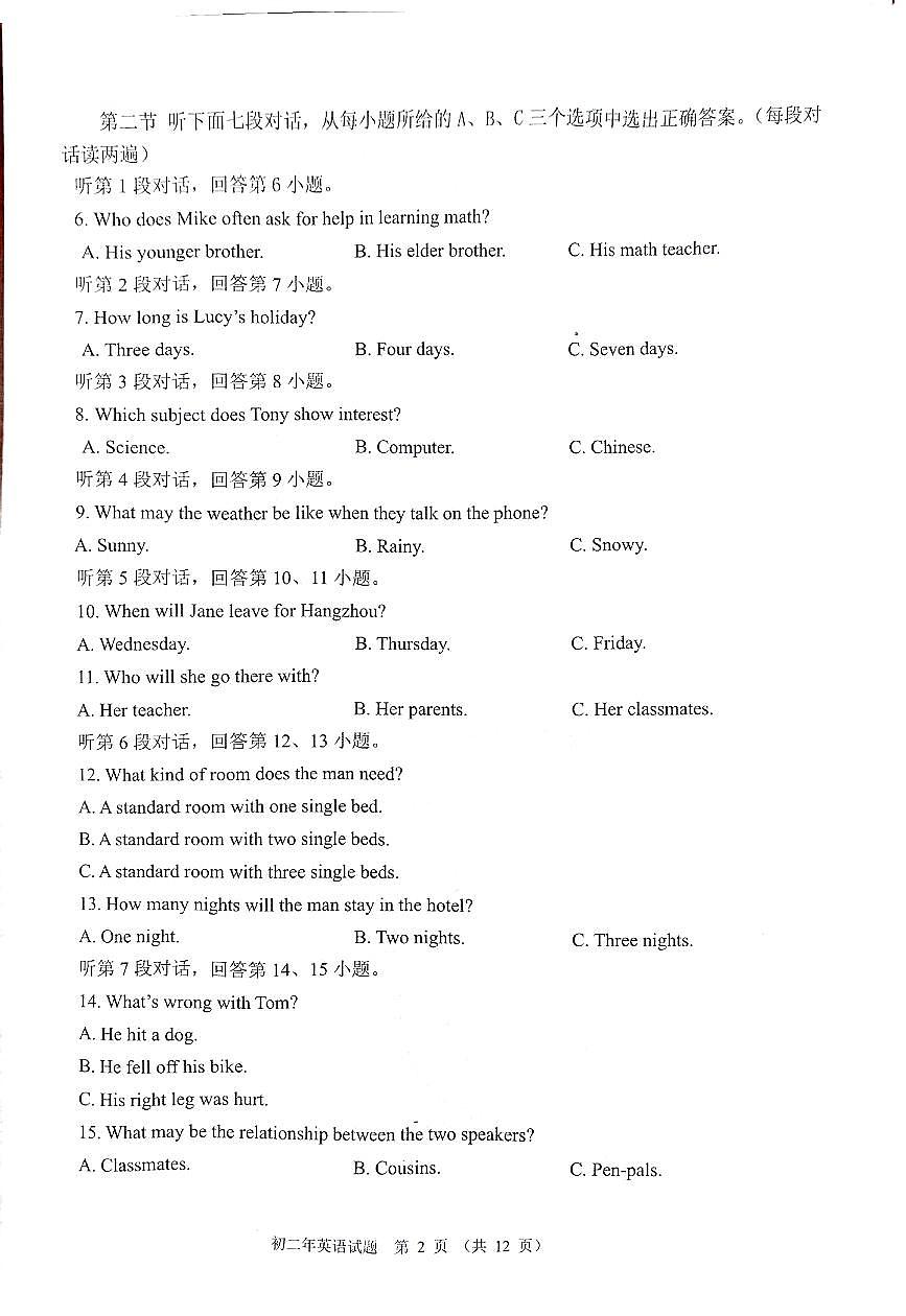 福建省泉州市南安市2023-2024學(xué)年八年級(jí)下學(xué)期4月期中英語(yǔ)試題第2頁(yè)