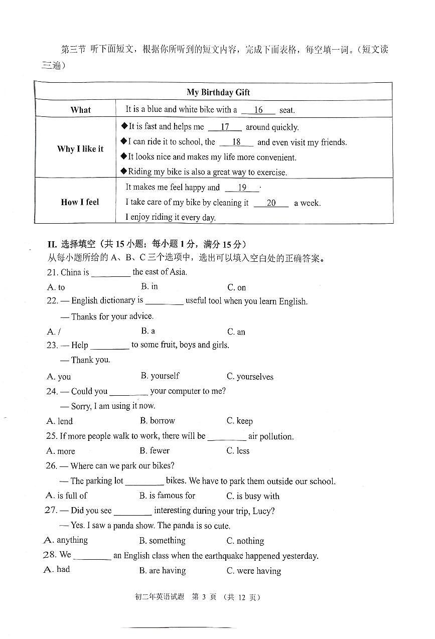 福建省泉州市南安市2023-2024學(xué)年八年級(jí)下學(xué)期4月期中英語(yǔ)試題第3頁(yè)