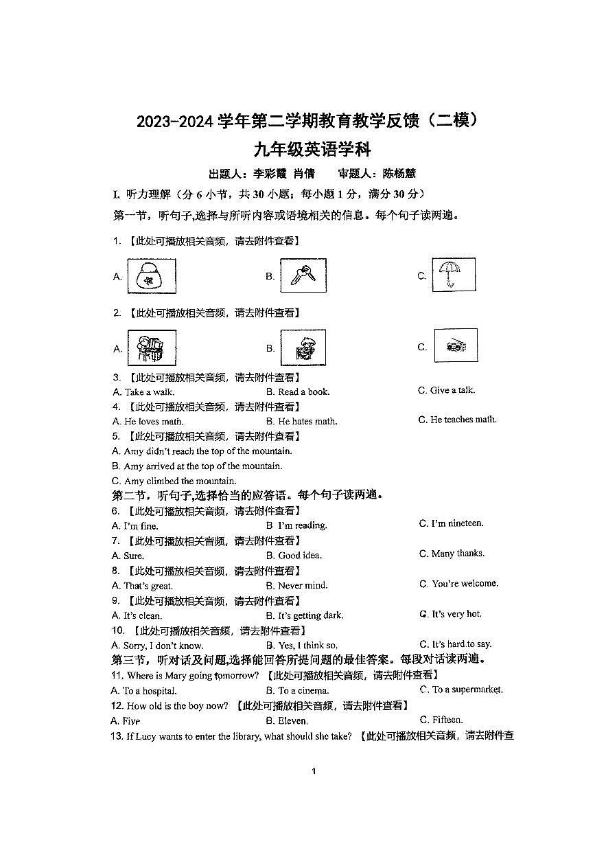 2024年廣東省中山市紀(jì)中三鑫凱茵學(xué)校九年級(jí)下學(xué)期二模英語(yǔ)試卷第1頁(yè)