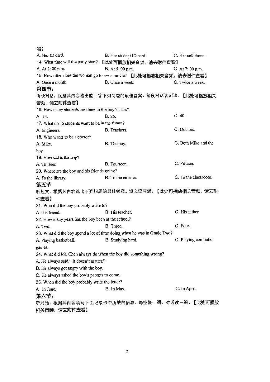 2024年廣東省中山市紀(jì)中三鑫凱茵學(xué)校九年級(jí)下學(xué)期二模英語(yǔ)試卷第2頁(yè)