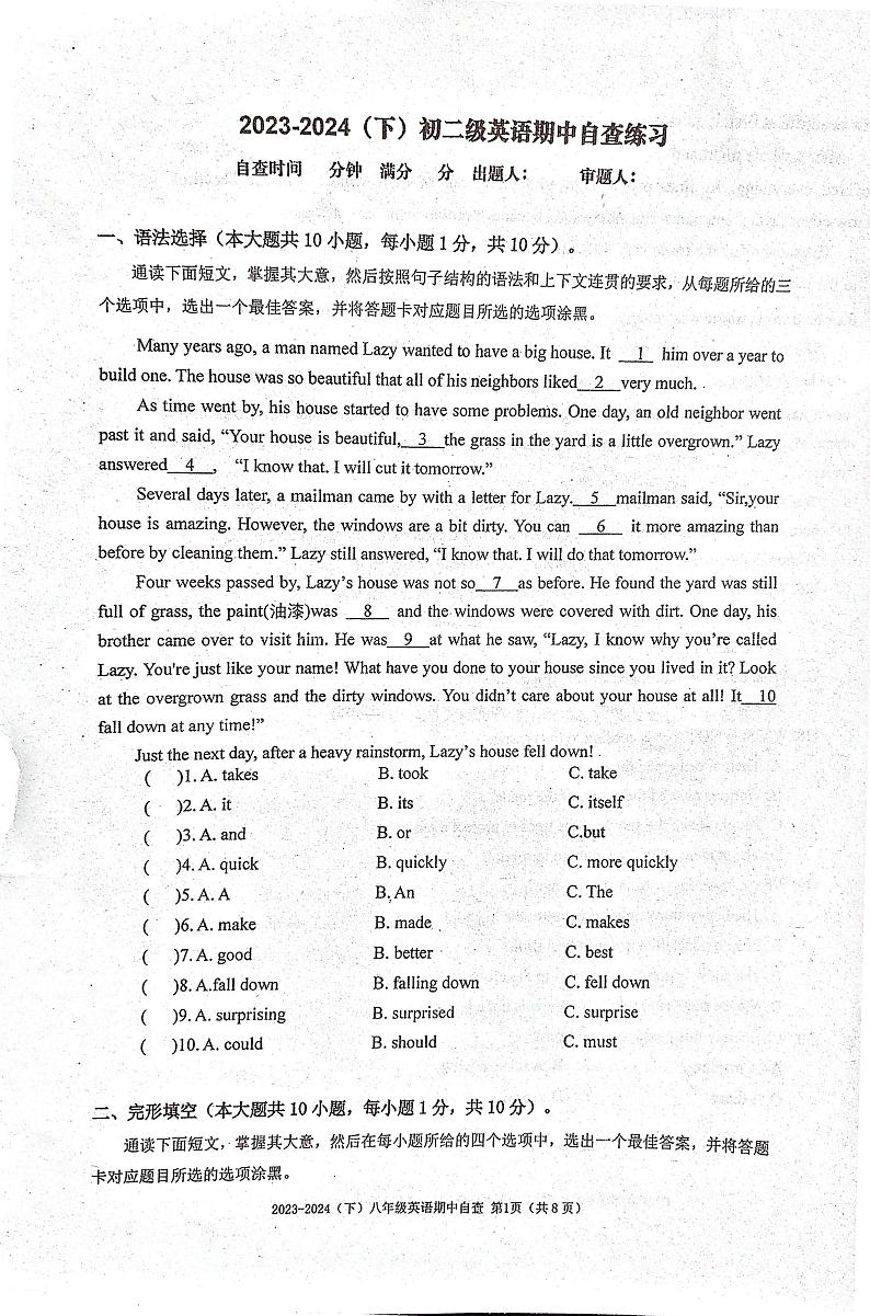广东东莞市长安实验中学2023-2024学年八年级下学期期中考试英语试题第1页