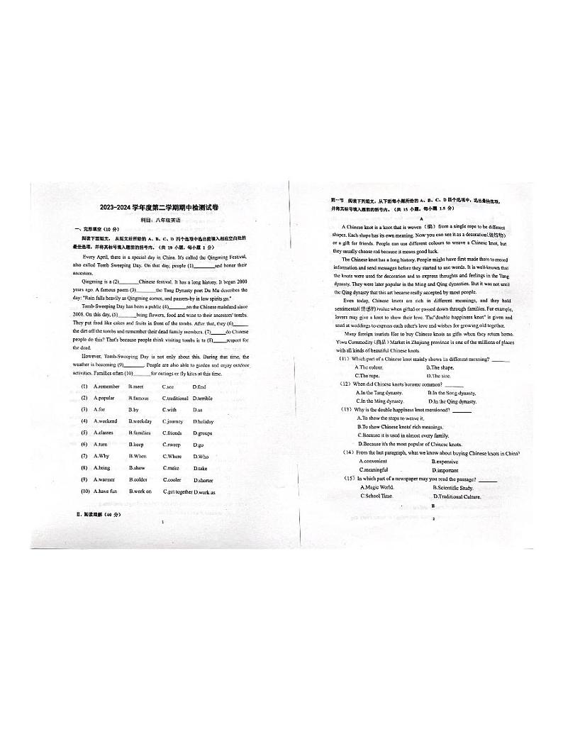 广东省深圳市罗湖区翠园实验学校,桂圆中学等学校2023-2024学年八年级下学期4月期中考试英语试题第1页