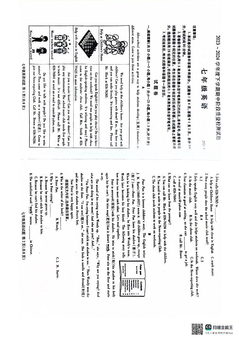 +山东省临沂市兰山区2023-2024学年七年级下学期期中考试英语试卷第1页