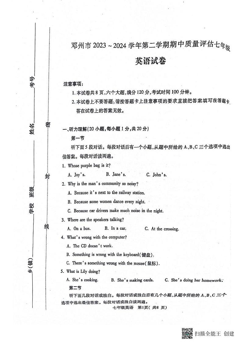 河南省南阳市邓州市2023-2024学年七年级下学期4月期中考试英语试题第1页