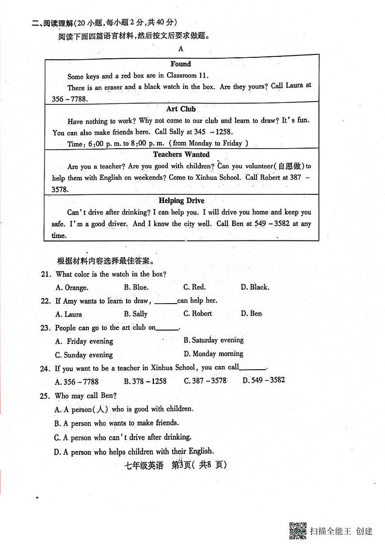 河南省南阳市邓州市2023-2024学年七年级下学期4月期中考试英语试题第3页