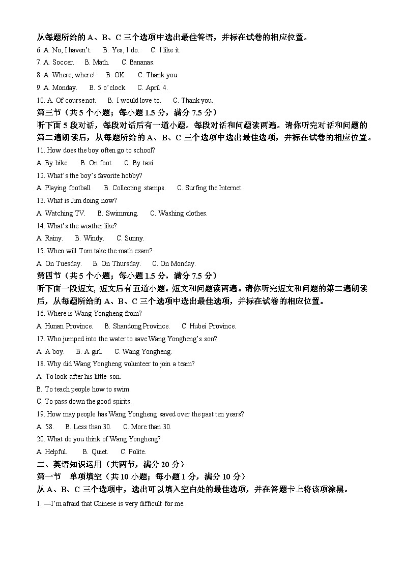 2024年山东省菏泽市巨野县中考一模英语试题(原卷版+解析版)02