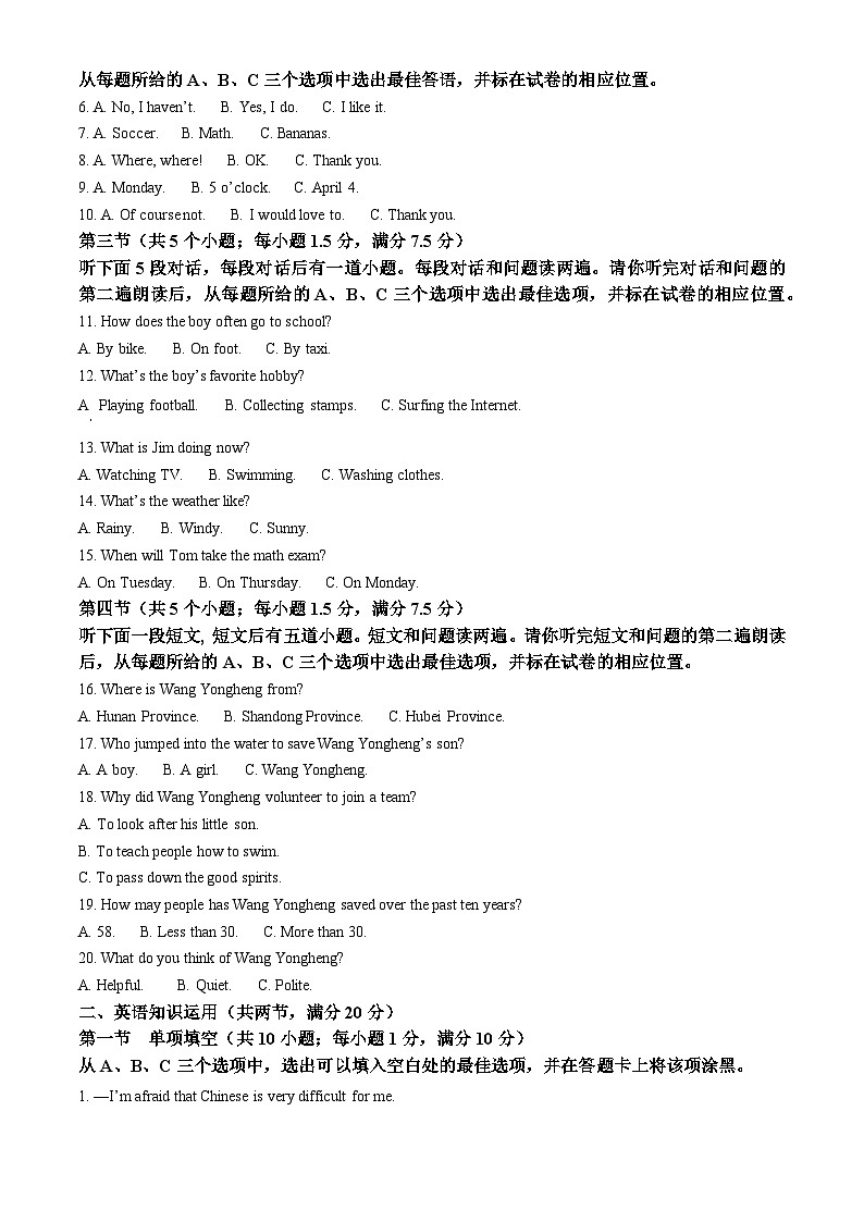 2024年山东省菏泽市巨野县中考一模英语试题(原卷版+解析版)02