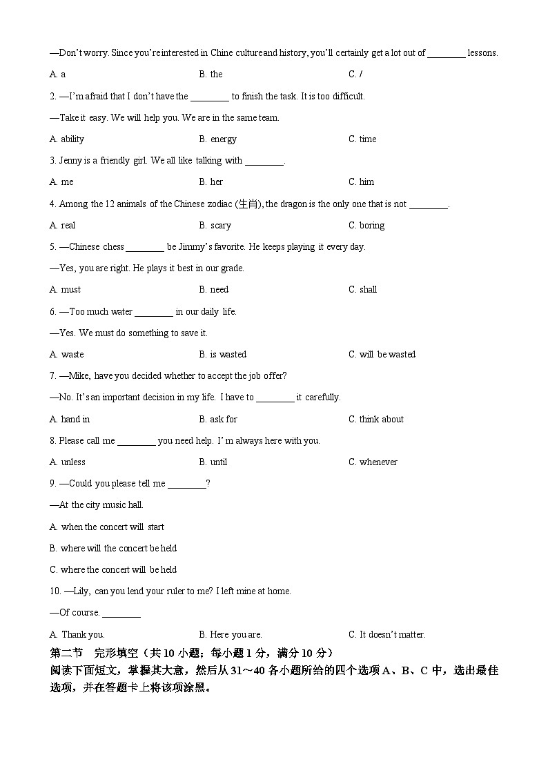 2024年山东省菏泽市巨野县中考一模英语试题(原卷版+解析版)03