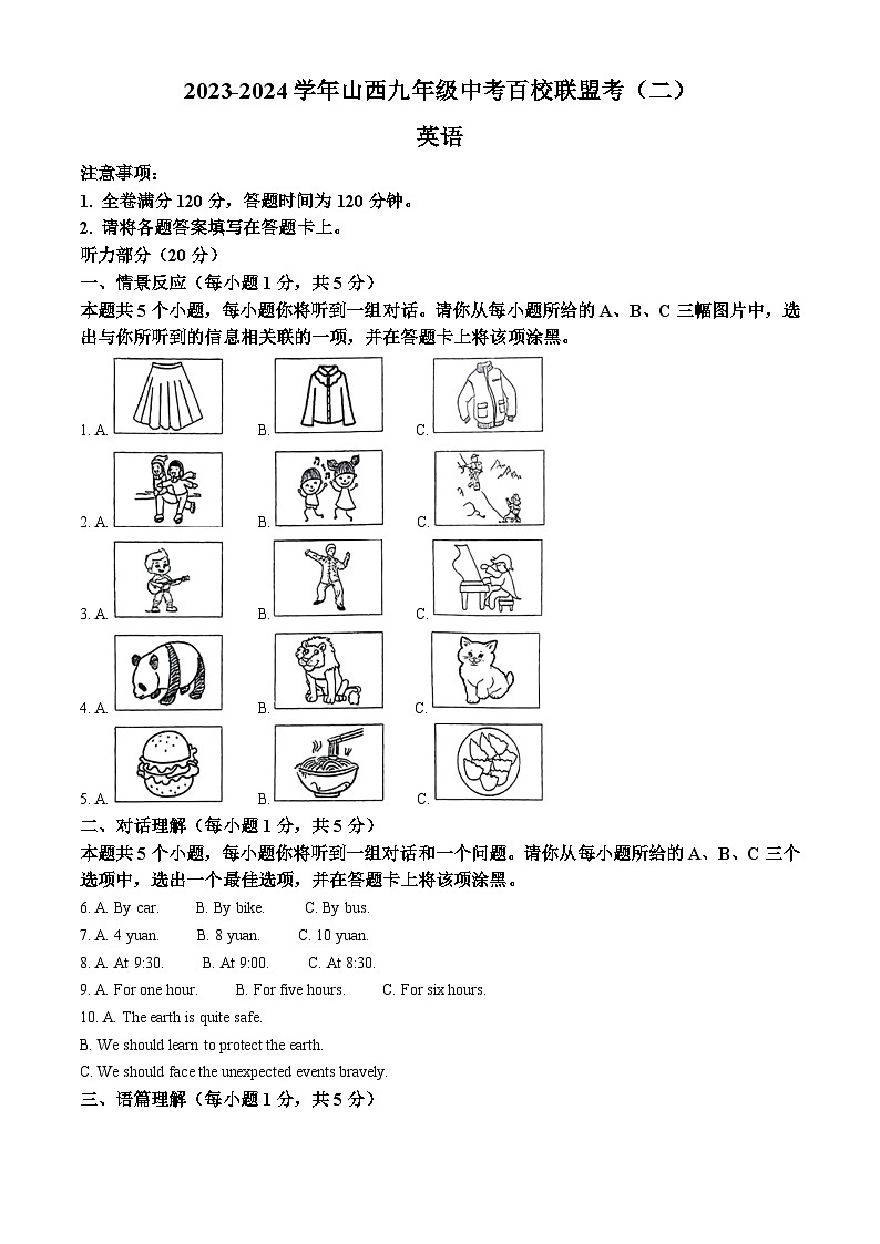 2024年山西省临汾市多校中考二模英语试题(原卷版+解析版)01