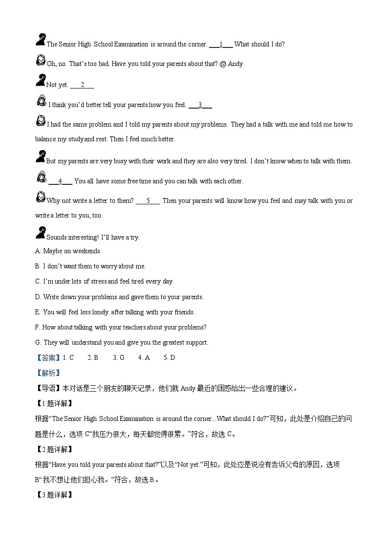 2024年山西省临汾市多校中考二模英语试题(原卷版+解析版)03