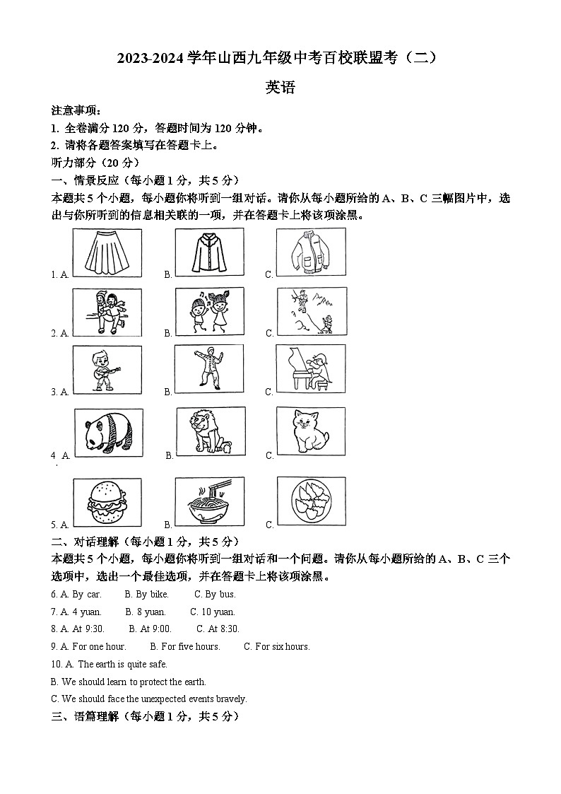 2024年山西省临汾市多校中考二模英语试题(原卷版+解析版)01