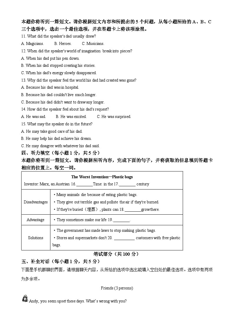 2024年山西省临汾市多校中考二模英语试题(原卷版+解析版)02