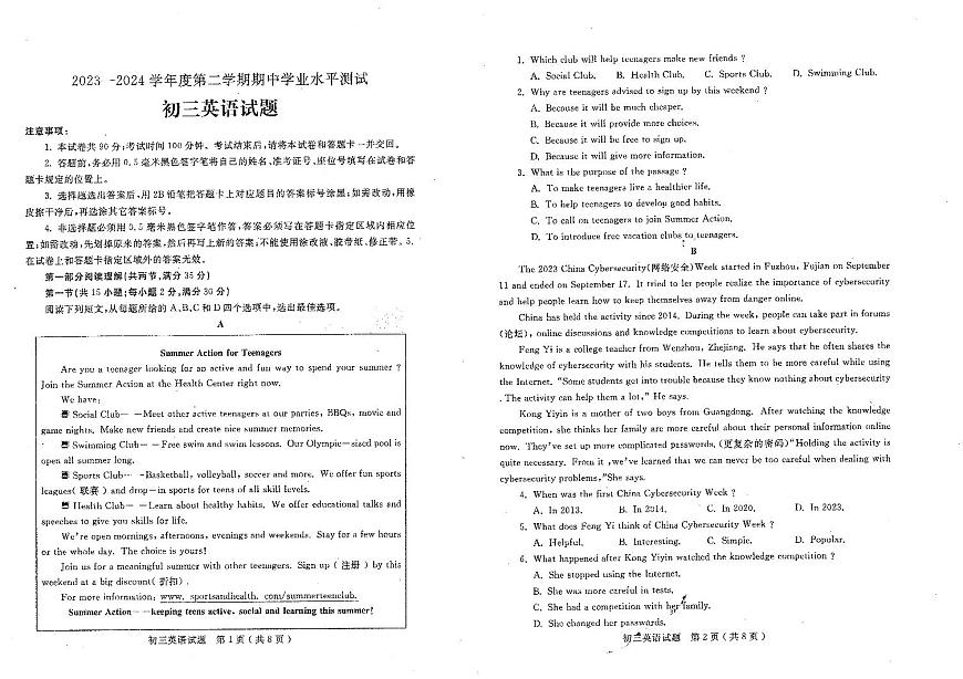 山東省煙臺市萊州市2023-2024學年八年級下學期4月期中英語試題第1頁