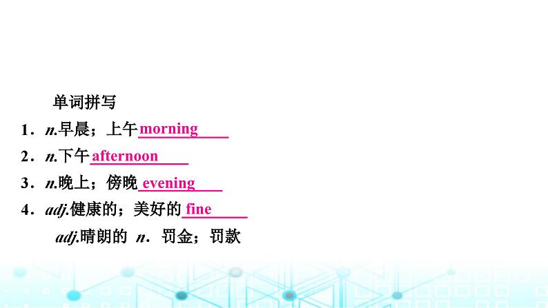 人教版中考英语复习考点一七年级(上)Units1-4(含Starter)课件04