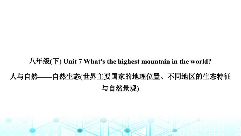 人教版中考英语复习考点一0四八年级(下)Units7-8课件02