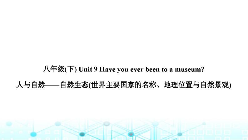 人教版中考英语复习考点一0五八年级(下)Units9-10课件第2页