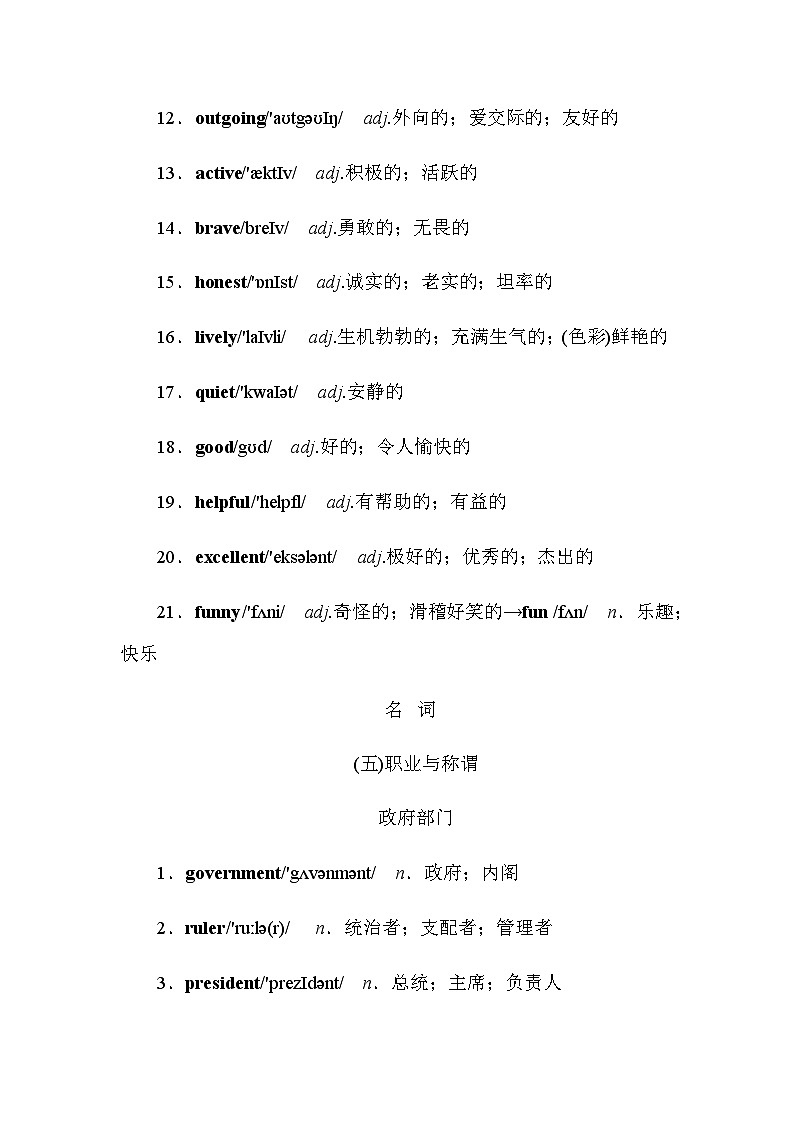 人教版中考英语复习知识点第2天词汇背记第2页