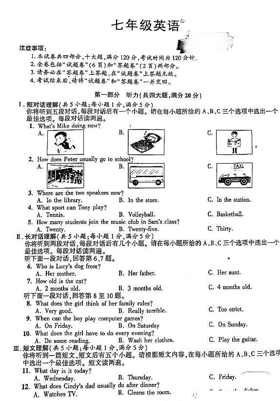 安徽省阜阳市界首市第五中学2023-2024学年七年级下学期期中考试英语试卷01