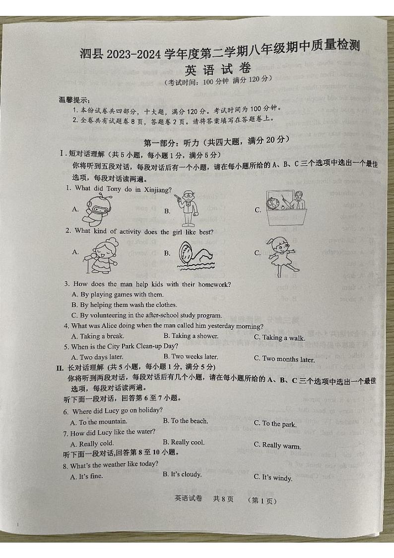 安徽省宿州市泗县2023-2024学年八年级下学期4月期中英语试题第1页