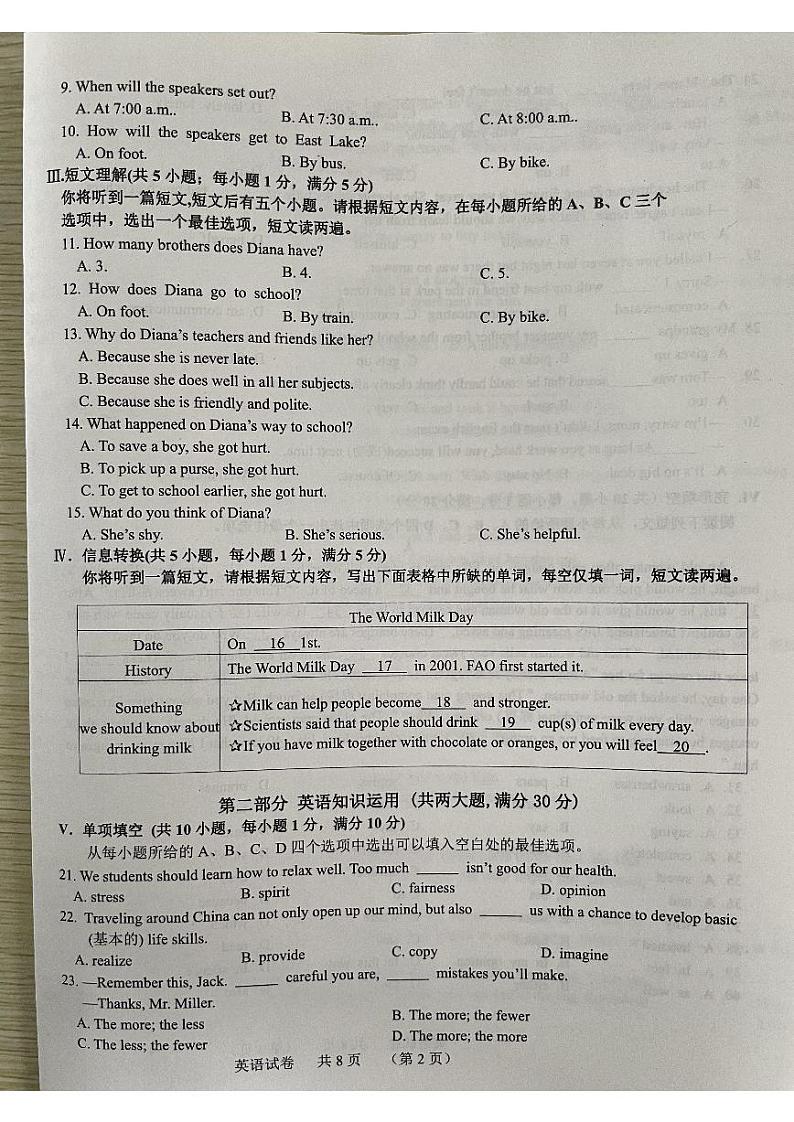 安徽省宿州市泗县2023-2024学年八年级下学期4月期中英语试题第2页