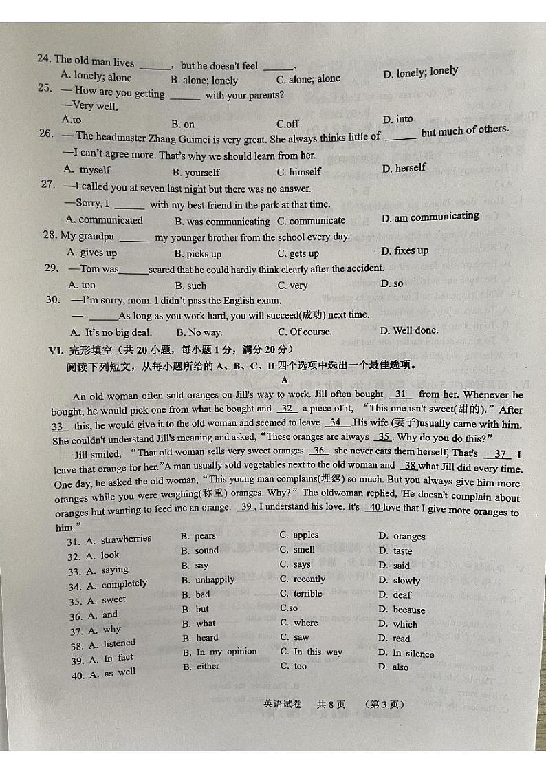 安徽省宿州市泗县2023-2024学年八年级下学期4月期中英语试题第3页