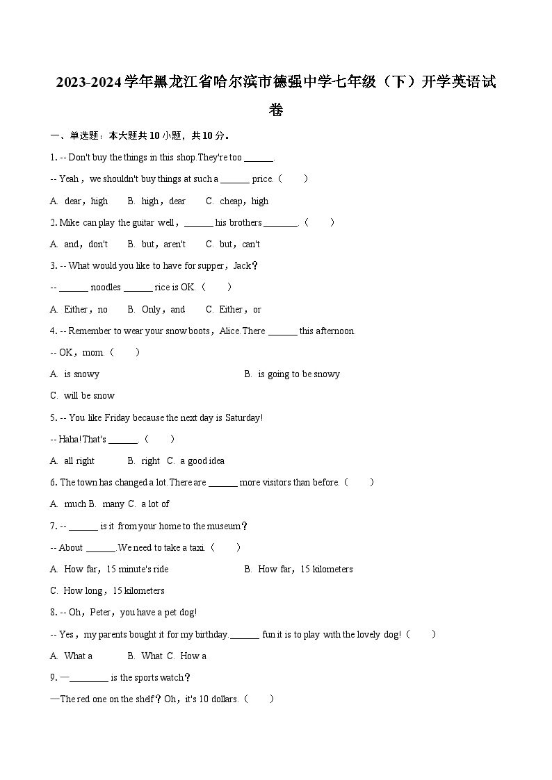 2023-2024学年黑龙江省哈尔滨市德强中学七年级（下）开学英语试卷（含解析）