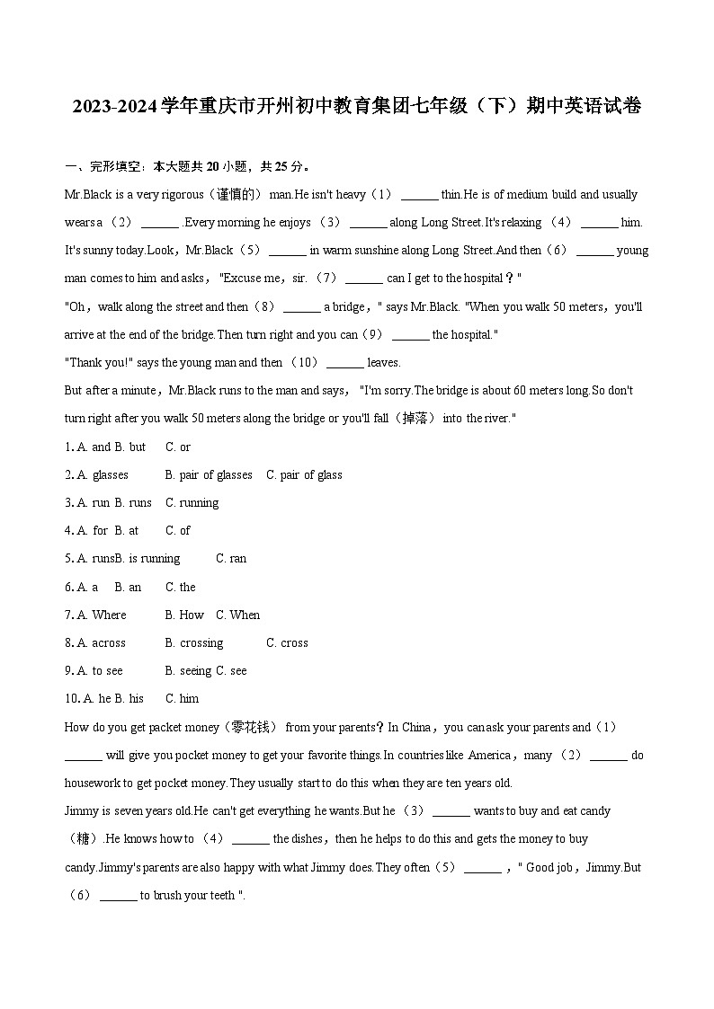 2023-2024学年重庆市开州初中教育集团七年级(下)期中英语试卷(含解析)第1页