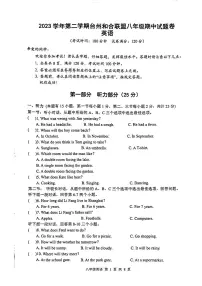 浙江省台州和合联盟+2023-2024学年下学期八年级下学期期中考试英语试卷