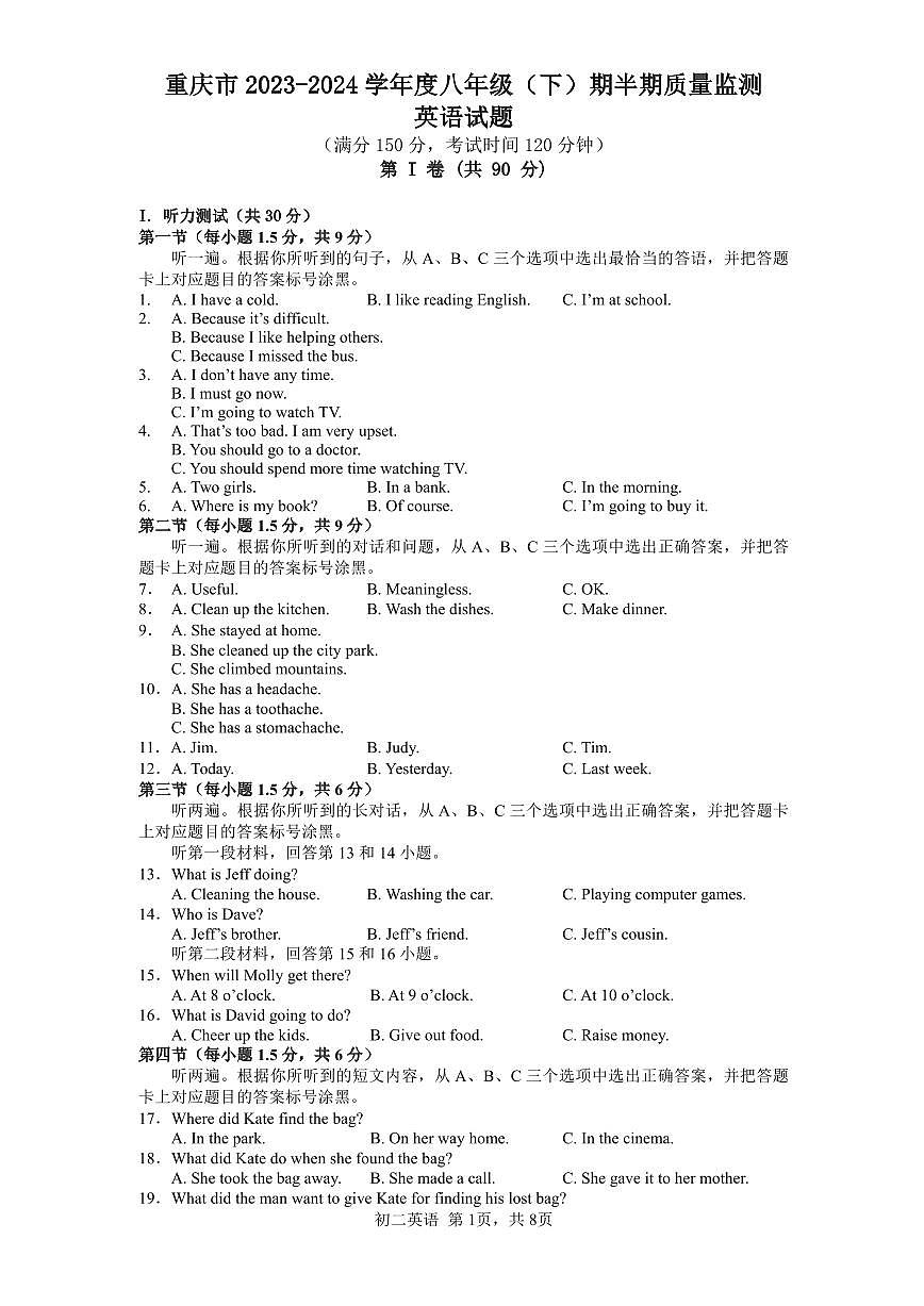 八下期中測試(1)第1頁