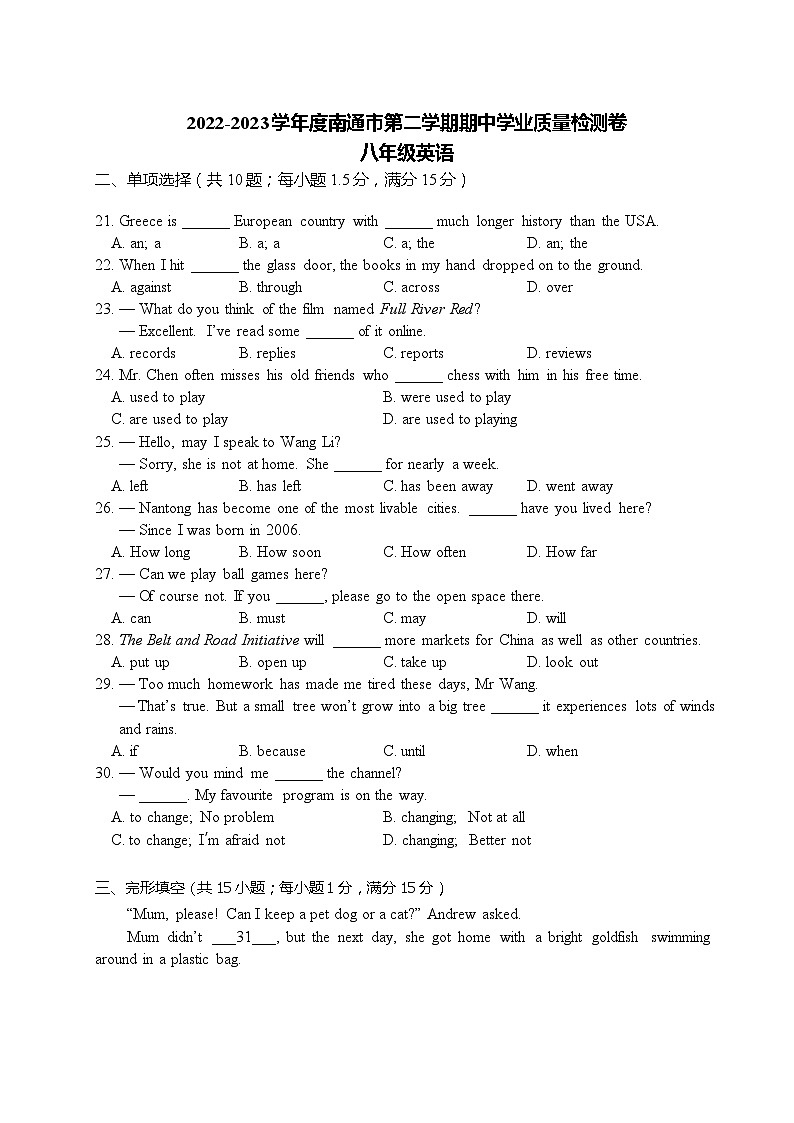 +江苏省春南通市2022-2023学年八年级下学期期中考试英语试卷01