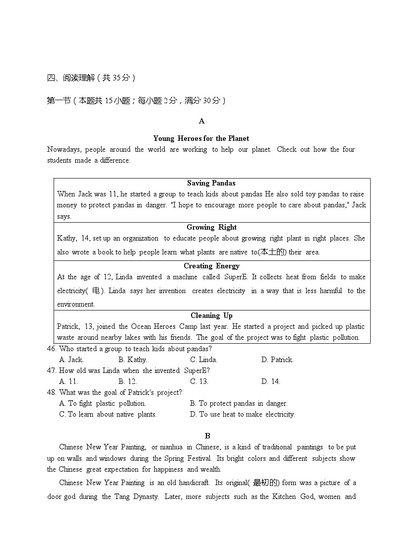 +江苏省春南通市2022-2023学年八年级下学期期中考试英语试卷03