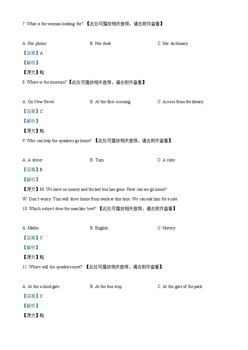 2024年天津市部分区中考一模英语试题（原卷版+解析版）03