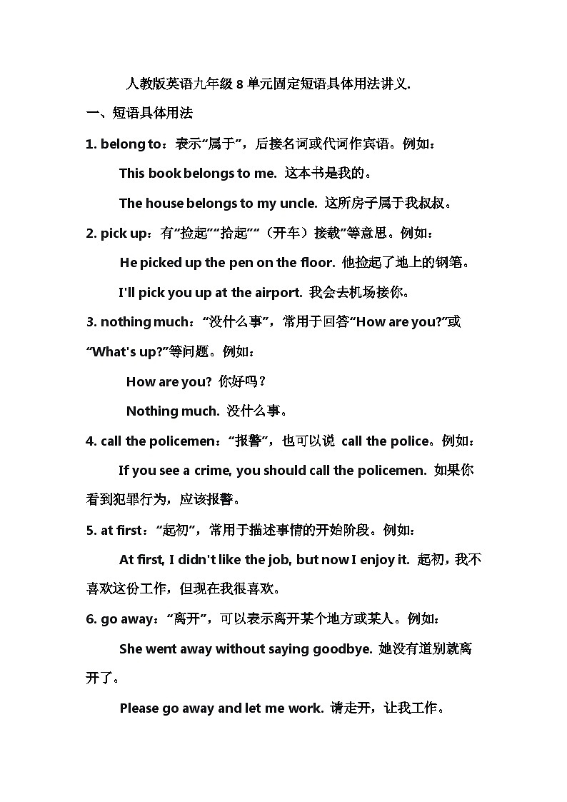 Unit8固定短语具体用法讲义  人教版英语九年级全册第1页