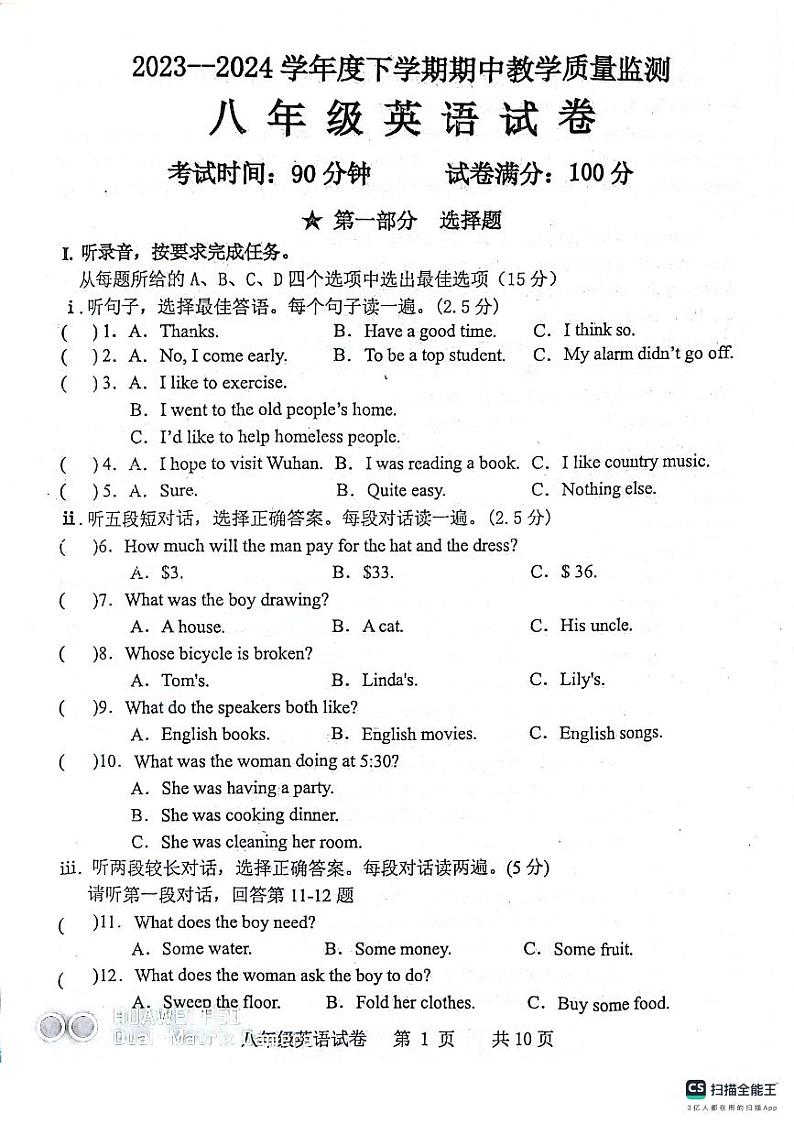 辽宁省丹东市东港市2023--2024学年下学期八年级期中考试英语试题01