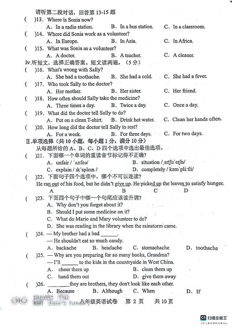 辽宁省丹东市东港市2023--2024学年下学期八年级期中考试英语试题02